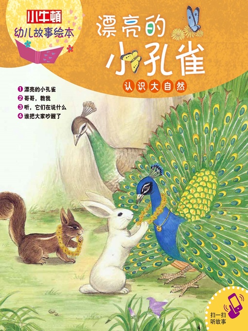 Cover image for 小小牛顿幼儿故事绘本